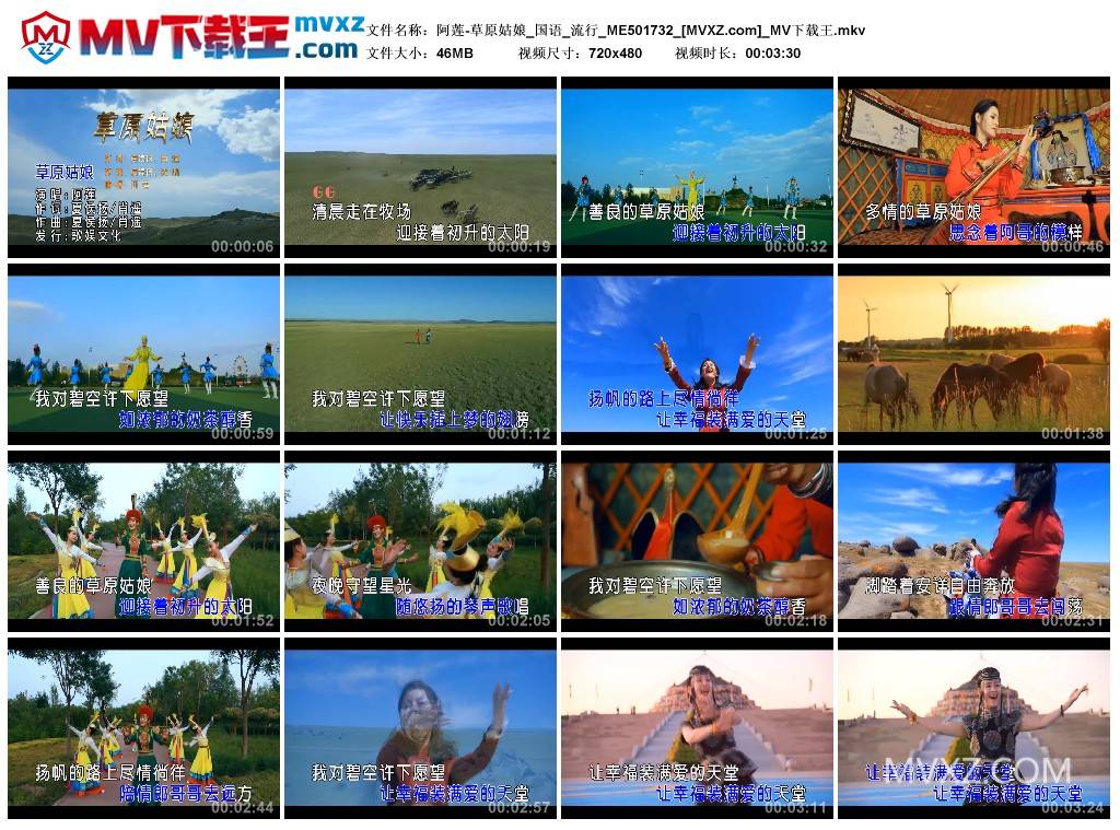 阿莲-草原姑娘_国语_流行_ME501732